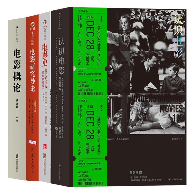 【正版书】 认识电影 [美]路易斯·贾内梯(Louis Giannetti) 供 图 者 四川人民出版社