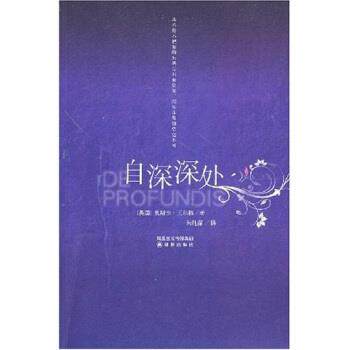 【正版书】 双语有声精致读本:自深深处 奥斯卡·王尔德,朱纯深 著 凤凰出版传媒集团,译林出版社