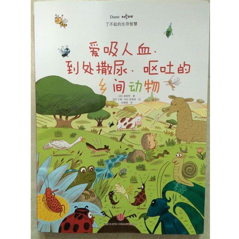 【正版书】 爱吸人血、到处撒尿、呕吐的乡间动物 (法)福维特 著,张媛媛 译 中信出版社