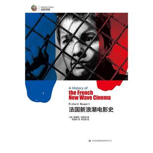 【正版书】 法国潮电影史 [美]理查德纽珀特　著,陈清洋　译 吉林出版集团有限责任公司