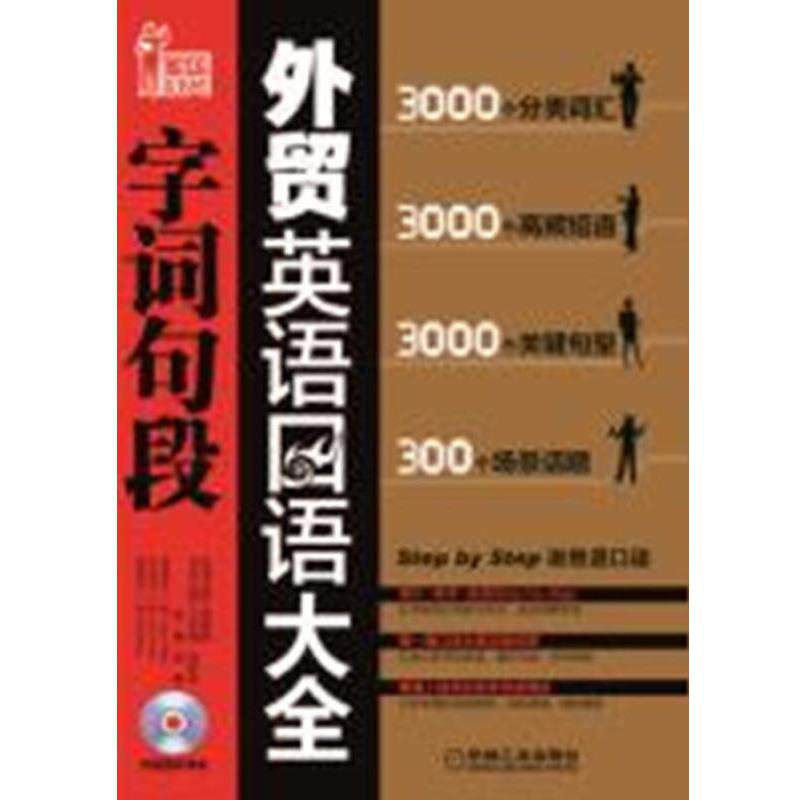 外贸英语口语大全 字词句段