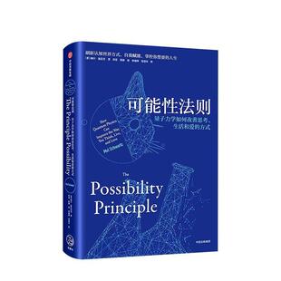【正版书】 可能性法则 梅尔·施瓦茨,何芳,邓静 中信出版集团，中信出版社