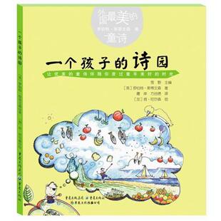 【正版书】 一个孩子的诗园 【英】罗伯特·斯蒂文森 重庆出版社