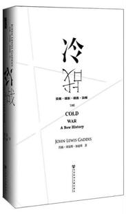 【正版现货】冷战 约翰·刘易斯·加迪斯
