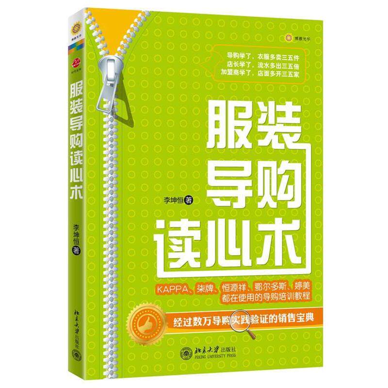 【正版书】 服装读心术 李坤恒 北京大学出版社