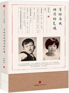 【正版现货】寄给与我相同的灵魂 伍丹农