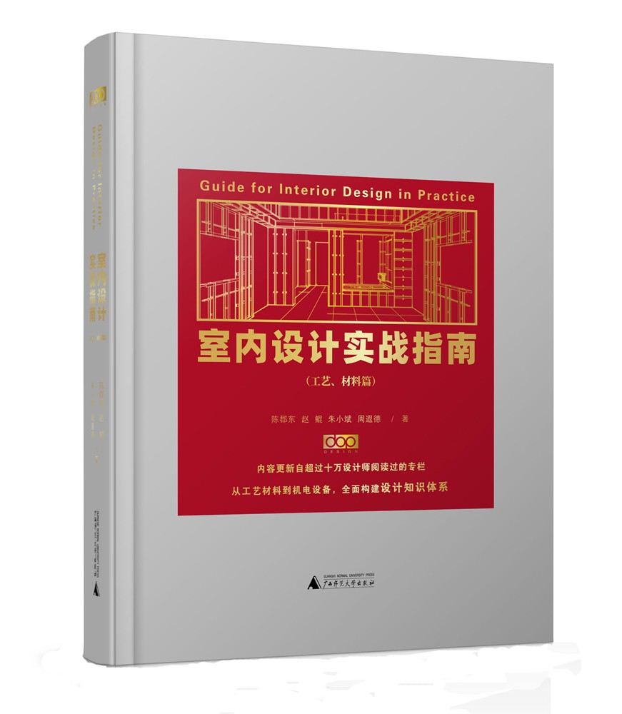 【正版现货】室内设计大师课设计师的当代住宅装修装饰设计解剖书艺术课实战指南教程现代轻奢软装实用配