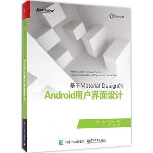 郑磊 书 Android用户界面设计 Design Ian 著 译 伊恩.G.克利夫顿 基于Material Clifton 社 电子工业出版 美 正版
