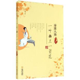 青山见我应如是 柳如是 冷湖 金城出版 书 著 社 正版