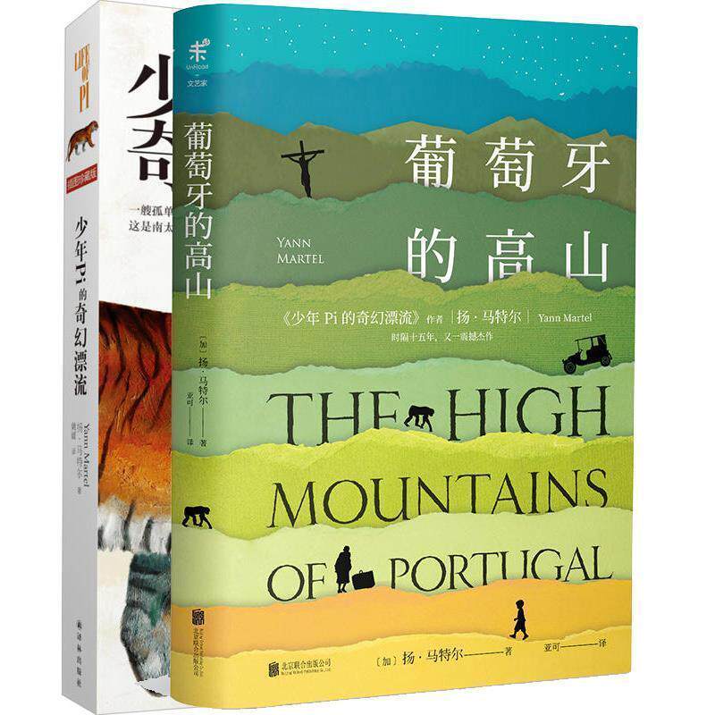 【正版书】 少年Pi的奇幻漂流 [加] 扬·马特尔 著,姚媛 译 译林出版社