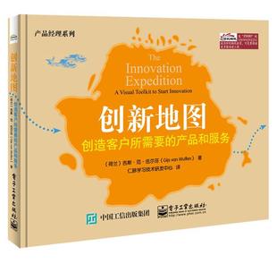 【正版现货】产品经理系列-创新地图-创造客户所需要的产品和服务(全彩) 吉斯·范·伍尔芬(G