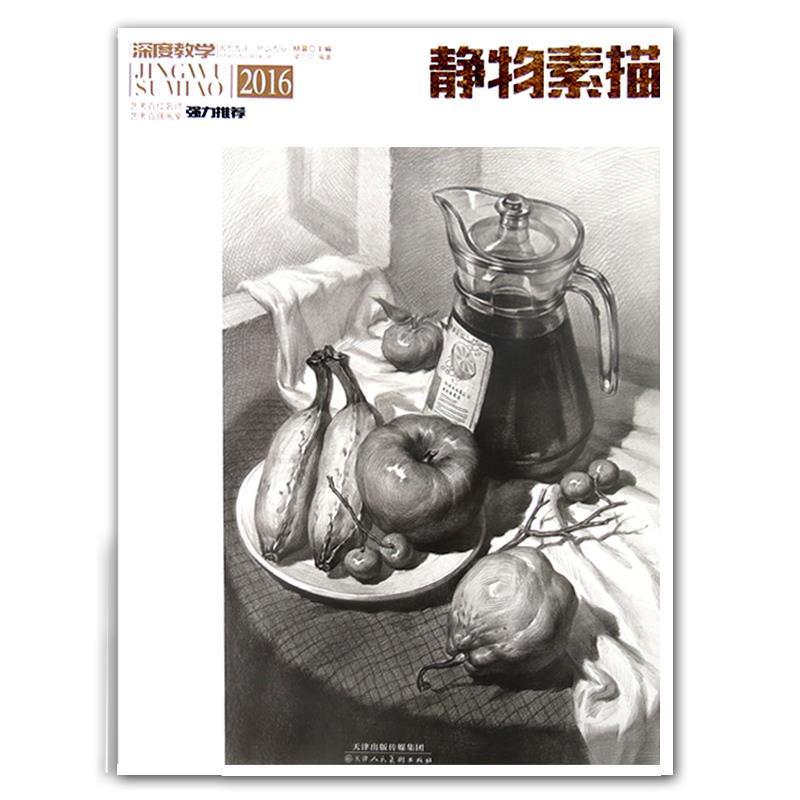 【正版书】 图酷静物照片 杨震 编 天津人民美术出版社