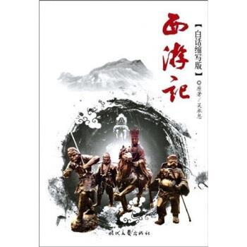 【正版书】 西游记 吴承恩,陈长海 著 时代文艺出版社