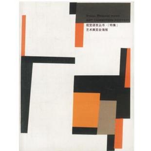 艺术展览会海报 书 朱锷 著 社 广西美术出版 正版