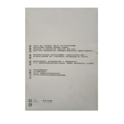 【正版书】 寂静 Hansey 长江文艺出版社