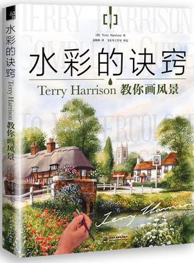 【正版现货】水彩的诀窍 Terry Harrison 教你画风景 Terry Harr
