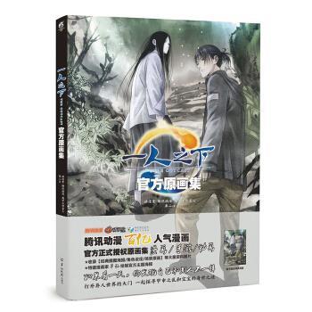 【正版书】 一人之下官方原画集 天闻角川出版 米二,天闻角川出品 羊城晚报出版社