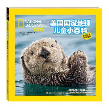 【正版书】 美国国家地理儿童双语小百科 珊瑚礁和海獭 吉尔·伊斯巴姆,艾米·斯凯·科斯特 四川少年儿童出版社