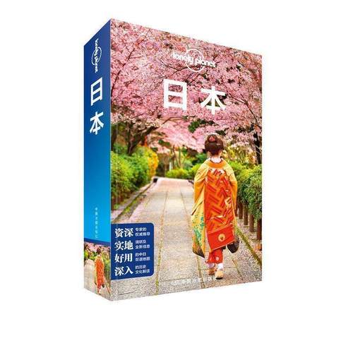 【正版书】 孤独星球Lonely Planet国际旅行指南系列:日本 澳大利亚Lonely Planet公司 中国地图出版社