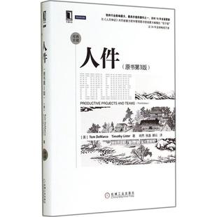 人件 现货 原书第3版 美 DeM Tom 正版