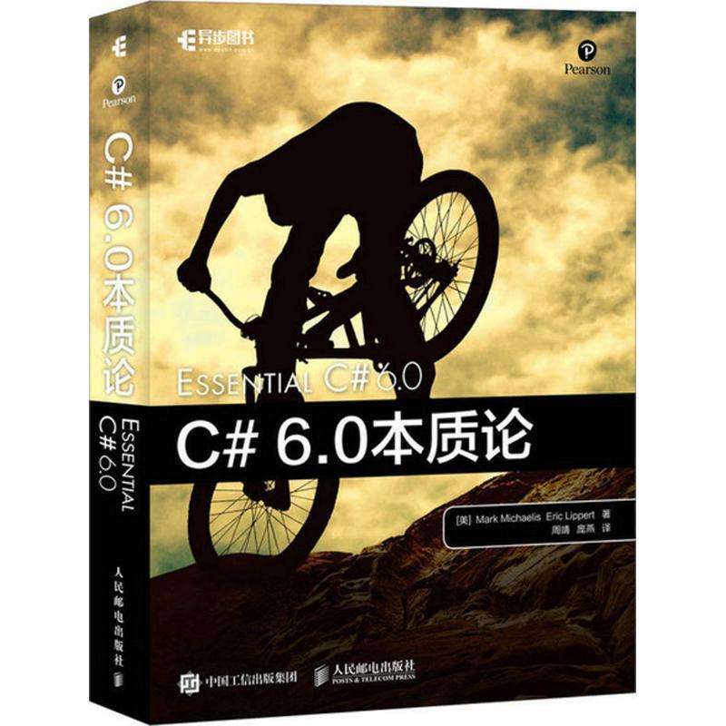 【正版书】 C# 6 0本质论 马克·米凯利斯（Mark Michaelis）,埃里克 人民邮电出版社