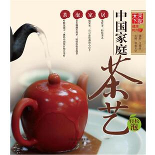 正版 江苏凤凰出版 书 本书编写组 社 中国家庭茶艺