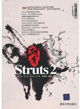 【正版书】 研磨Struts2 陈臣　等编著 清华大学出版社