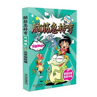 【正版书】 新升级版 出奇制胜篇 李燕 21世纪出版社