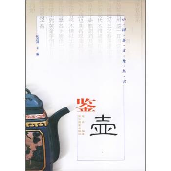 【正版书】 鉴壶 寇丹 浙江摄影出版社