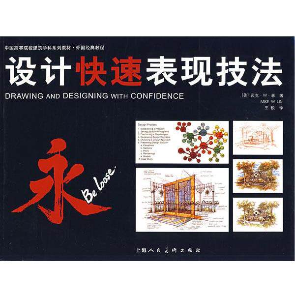 【正版书】 设计表现技法 (美)林 著, 译 上海人民美术出版社