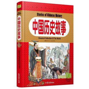 中国历史故事 书 龚勋 主编 社 汕头大学出版 正版