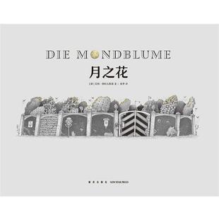 【正版书】 月之花 艾纳·图科夫斯基 新星出版社