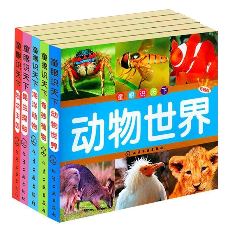 【正版书】 童眼识天下--海洋动物 本书编写组 化学工业出版社