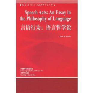 言语行为 外语教学与研究出 导读 Searle 正版 书 J.R. 国外语言学文库 语言哲学论—中国规模影响力 涂纪亮 美 著 塞尔
