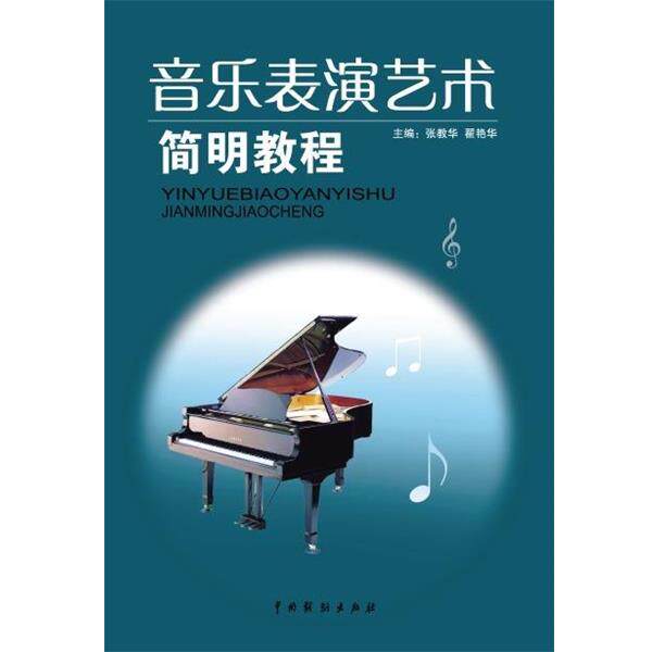 【正版书】 拉丁打击乐 陈华强 著 中国戏剧出版社