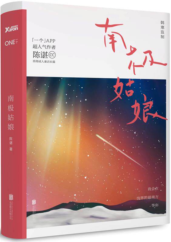 【正版现货】南极姑娘 陈谌