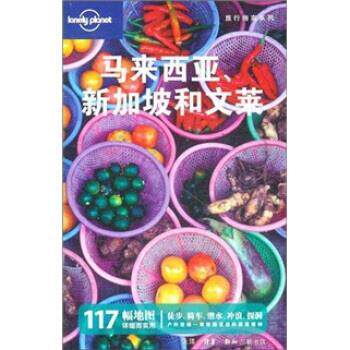 【正版书】 Lonely 奥大利亚LonelyPlanet公司编,闵楠等 译 生活·读书·新知三联书店