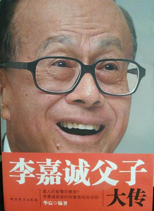 【正版现货】李嘉诚父子大传 华宸