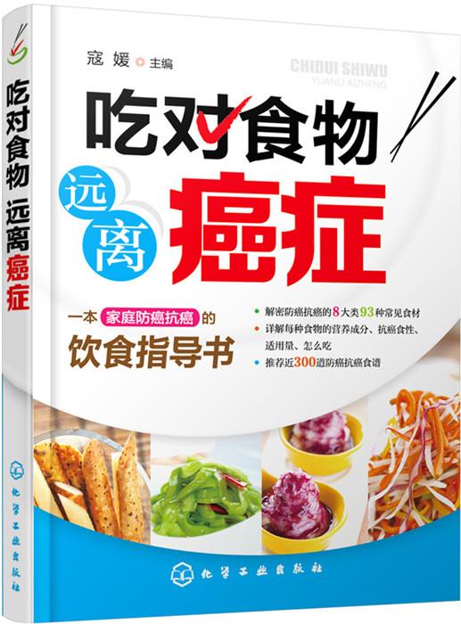 【正版】【全2册】饮食新知肿瘤医院营养师的吃法家庭保健养 寇媛