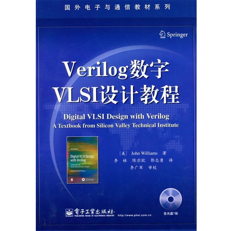 【正版书】 Verilog数字VLSI设计教程 (美)威廉斯　著,李林,陈亦欧,郭志勇　译 电子工业出版社