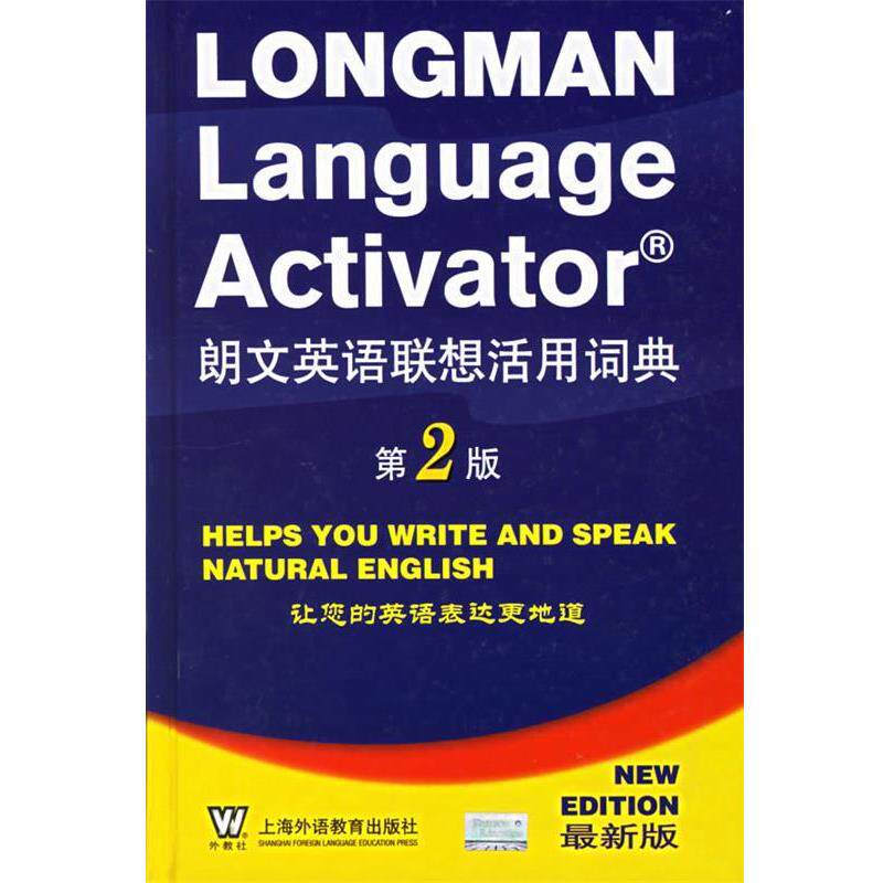 【正版书】 朗文英语联想活用词典 （英）萨默斯（Summers,D.） 主编 上海外语教育出版社