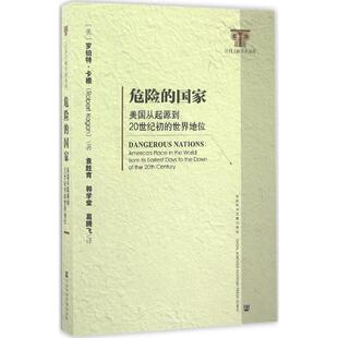 【正版现货】危险的国家-美国从起源到20世纪初的世界地位 [美]罗伯特·卡根（