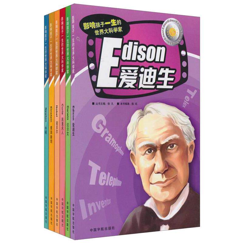 【正版书】 影响孩子一生的世界大科学家 李雪松, 谢华良, 谢华英, 等, 徐凡 中国宇航出版社