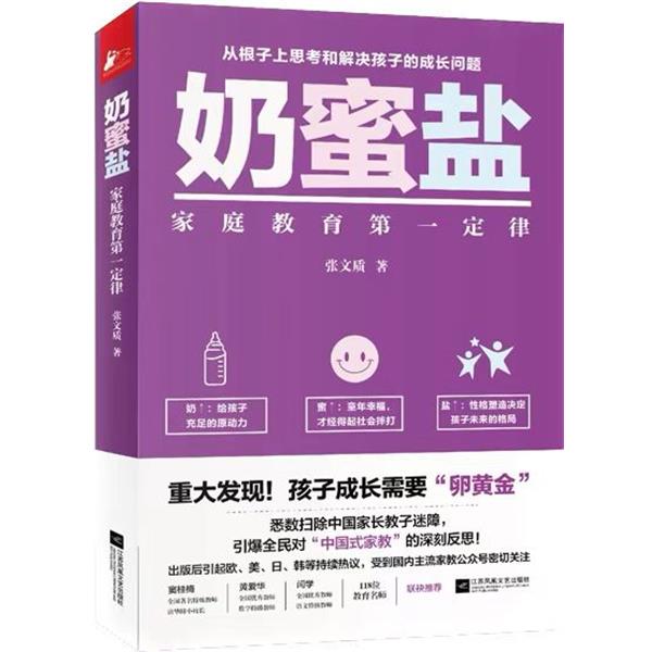 【正版书】 奶蜜盐 张文质 江苏凤凰文艺出版社