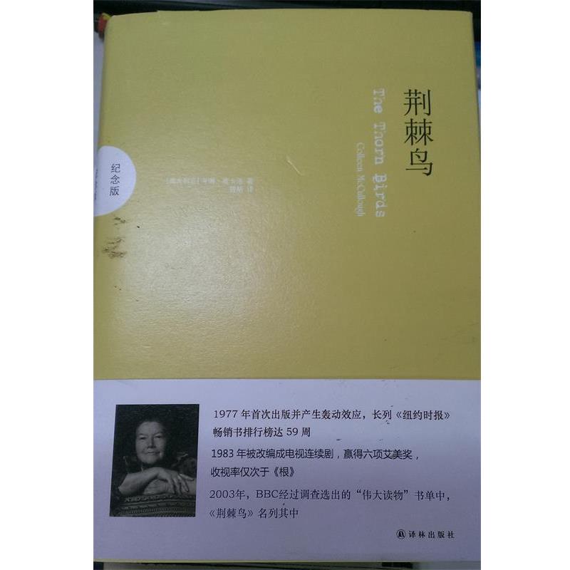 【正版书】 荆棘鸟:纪念版 (澳)麦卡洛 著,曾胡 译 译林出版社