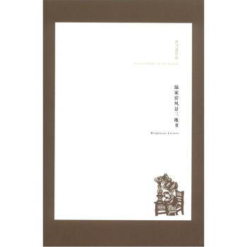 【正版书】 温家窑风景三地书 曹乃谦 湖南文艺出版社