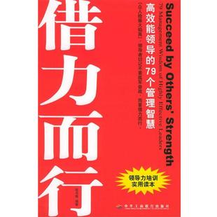 【正版书】 借势而为借力而行 程书博 编著 中华工商联合出版社