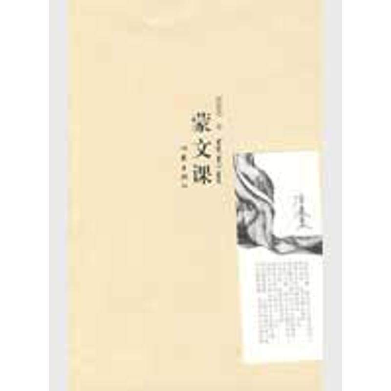 【正版书】 蒙文课 席慕蓉著 作家出版社