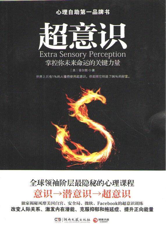 【正版现货】超意识 [美]菲尔图