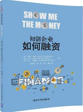 【正版书】 初创企业如何融资 (英)艾伦·白睿(ALAN BARRELL) (英)大卫·吉尔(DAVID 清华大学出版社